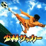 Shaolin_Soccer_(Kung-Fu_Soccer)